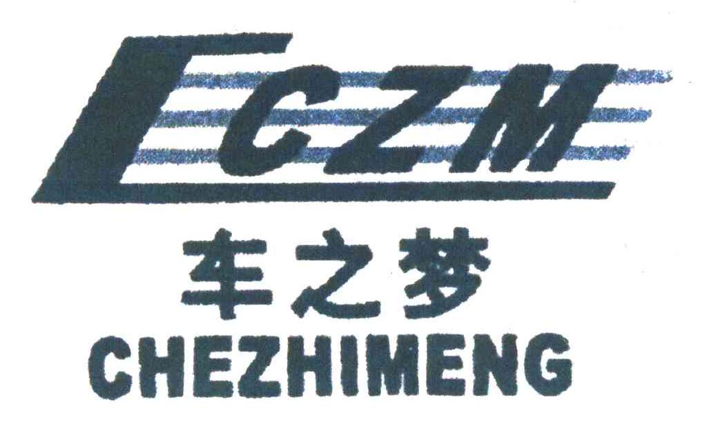 车之梦;CZM