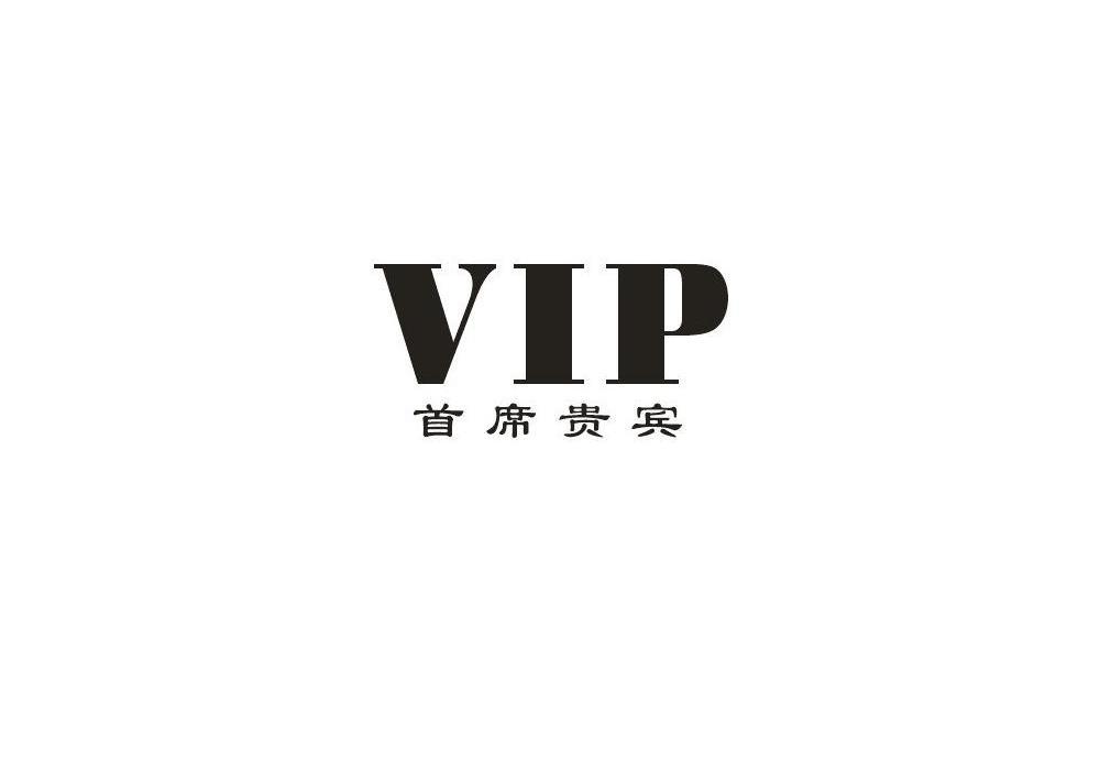 首席贵宾 VIP