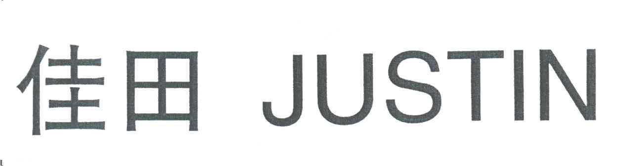 佳田;JUSTIN