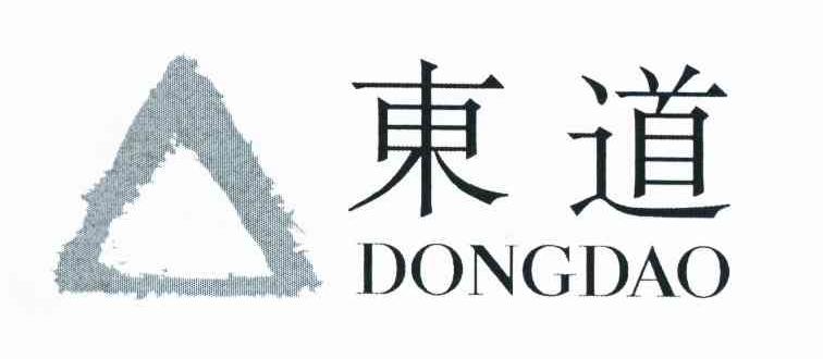 东道