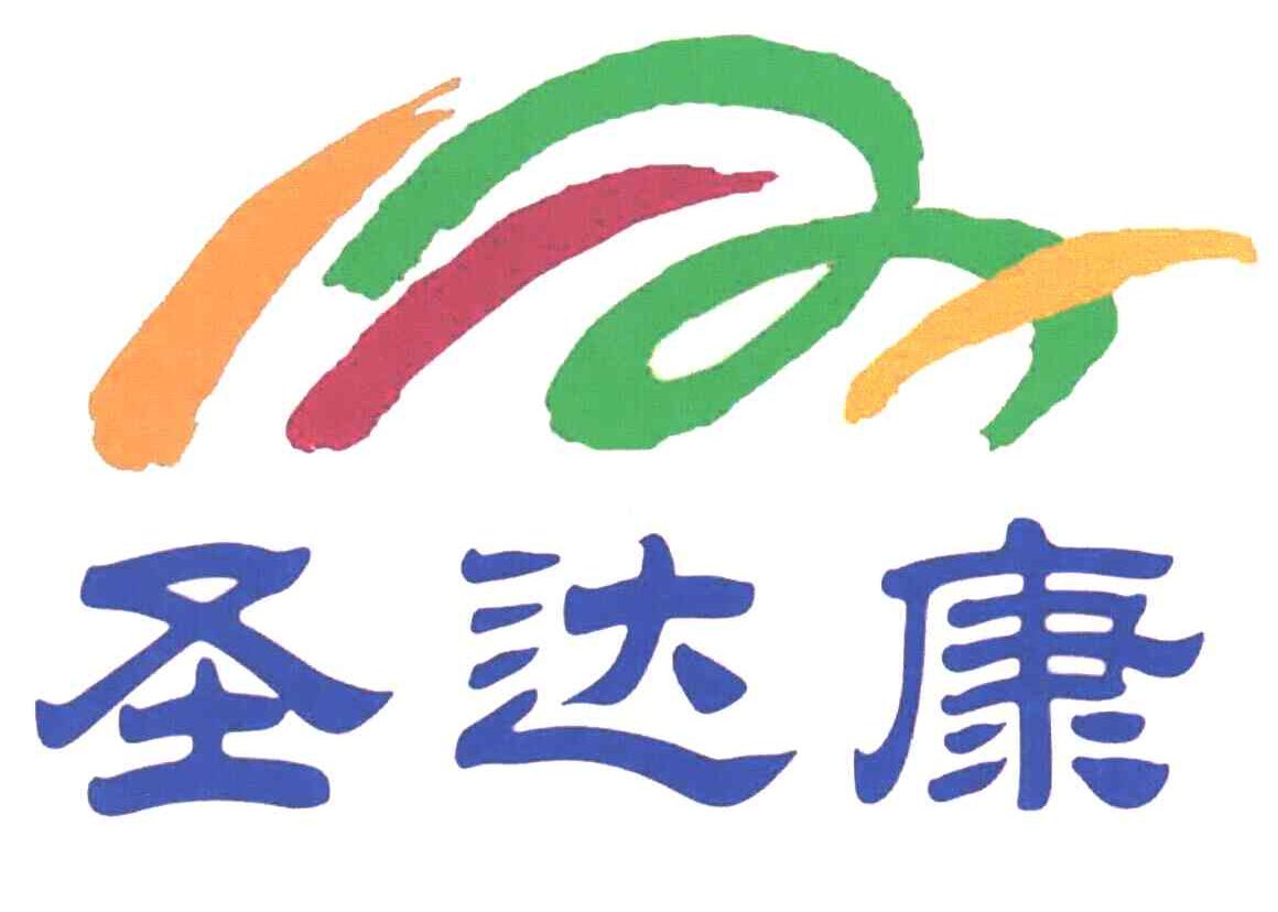 圣达康