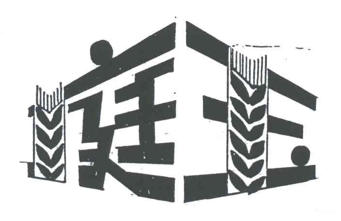 庭玉