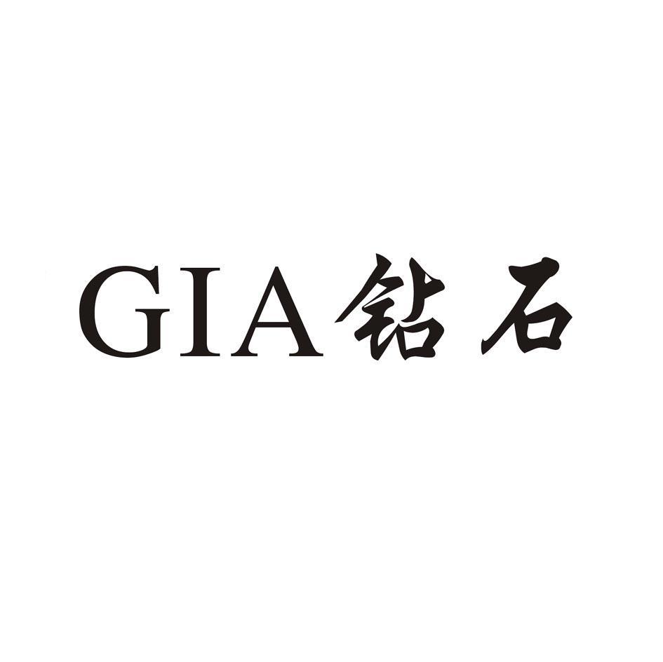 钻石 GIA