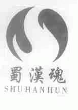 蜀汉魂