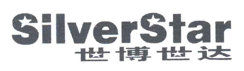 SILVERSTAR;世博世达