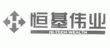 恒基伟业;HI-TECH WEALTH