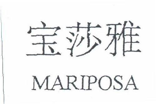 宝莎雅;MARIPOSA