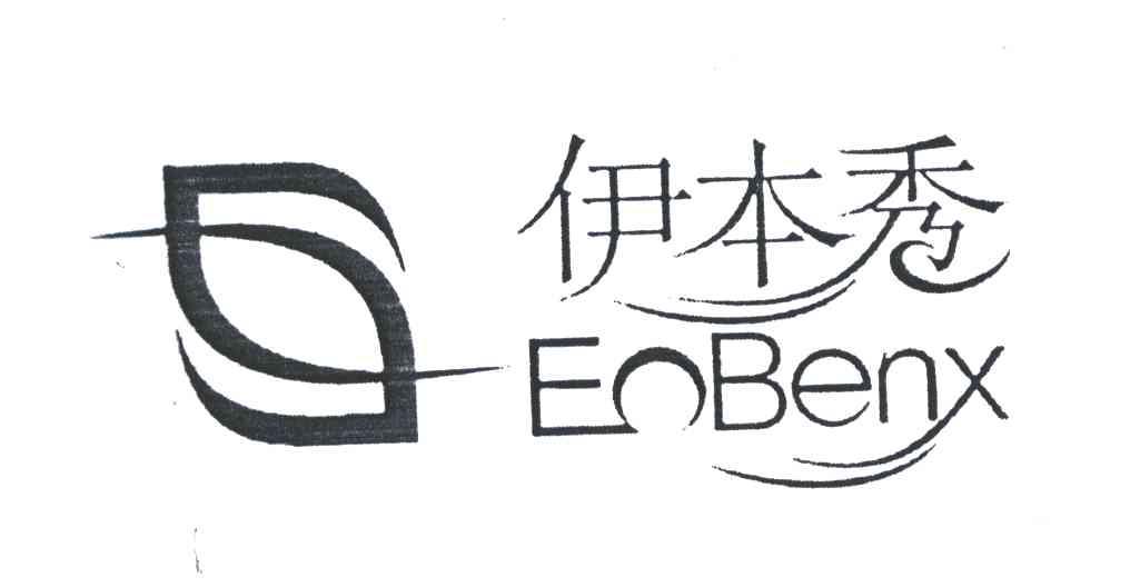 伊本秀;EOBENX