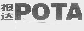 报达   POTA