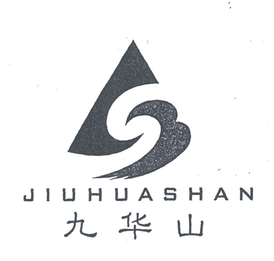 九华山