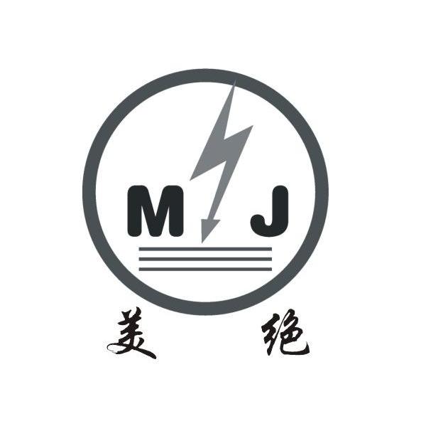 美绝 MJ