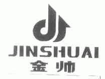 金帅