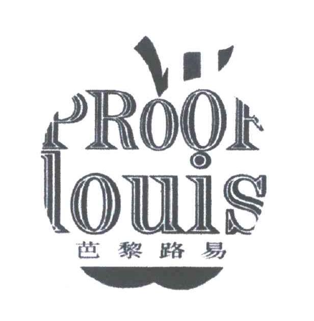 芭黎路易;PROOF LOUIS