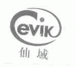 仙域;EVIK