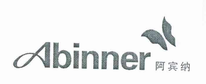 阿宾纳 ABINNER