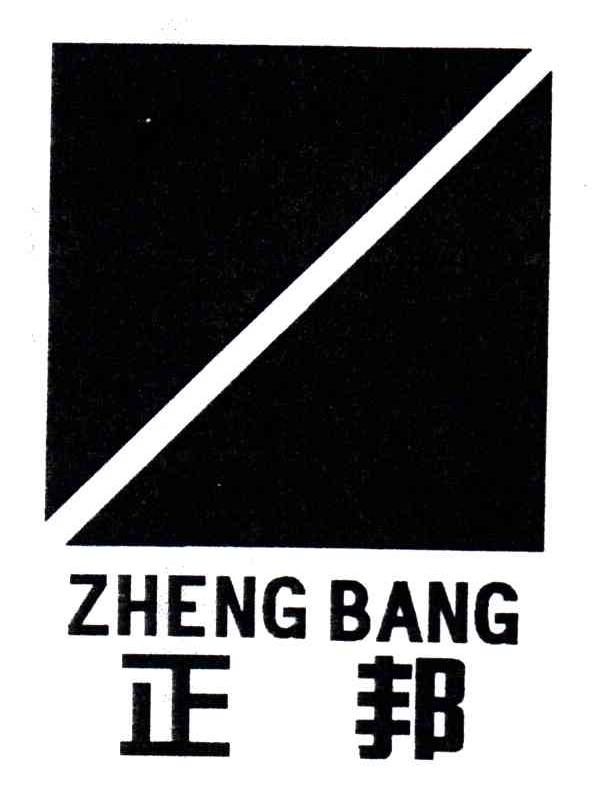 正邦