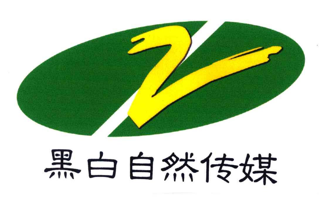 黑白自然