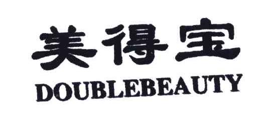 美得宝;DOUBLEBEAUTY