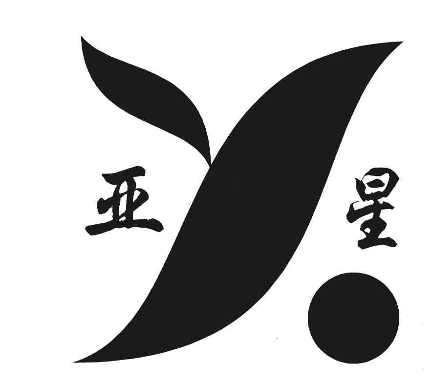 亚星;Y