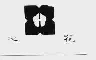 心花