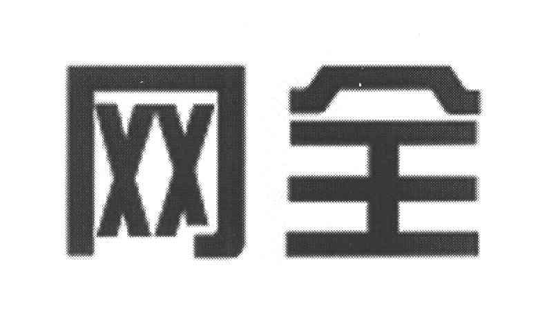 网全