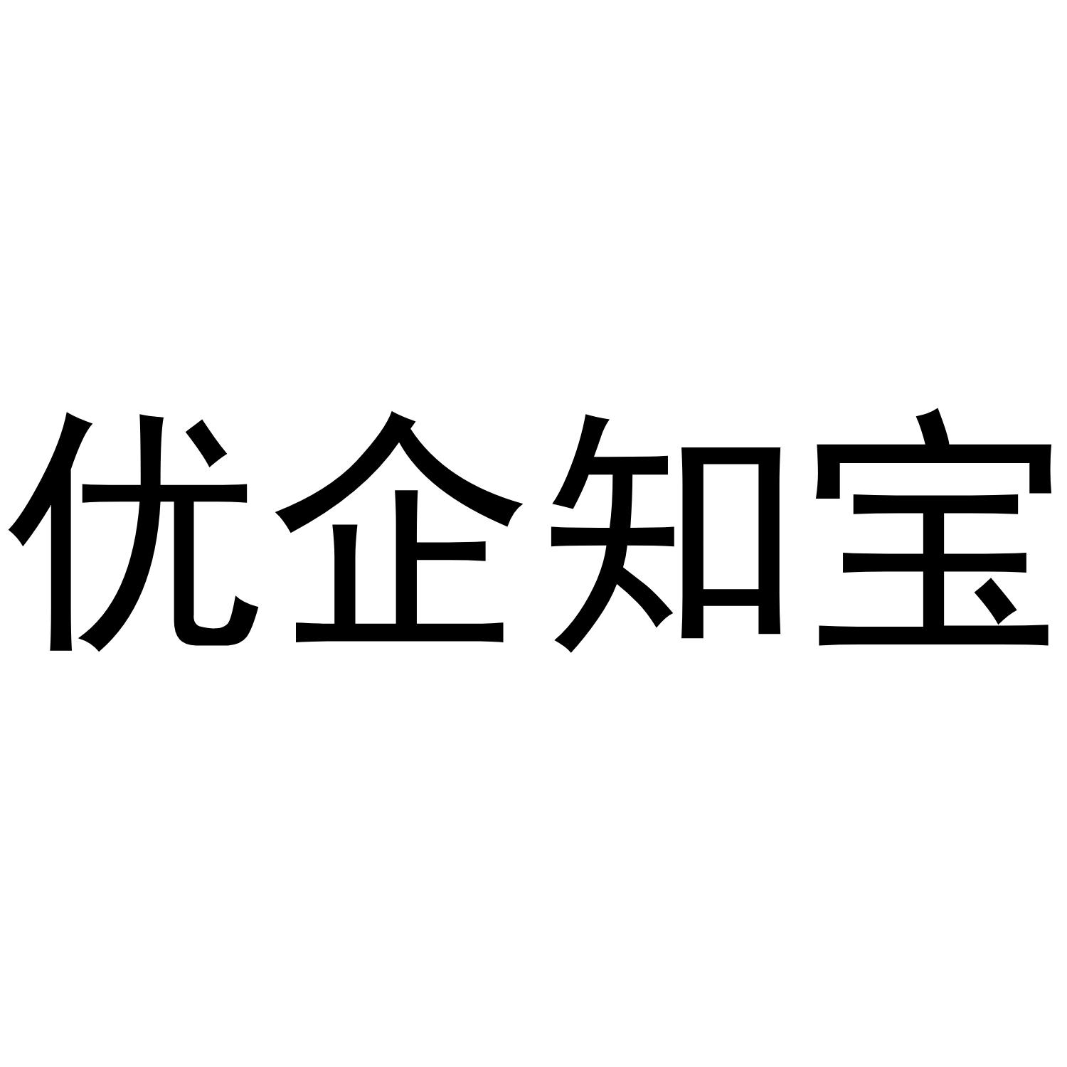 优企知宝