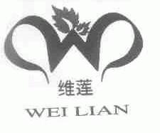 维莲