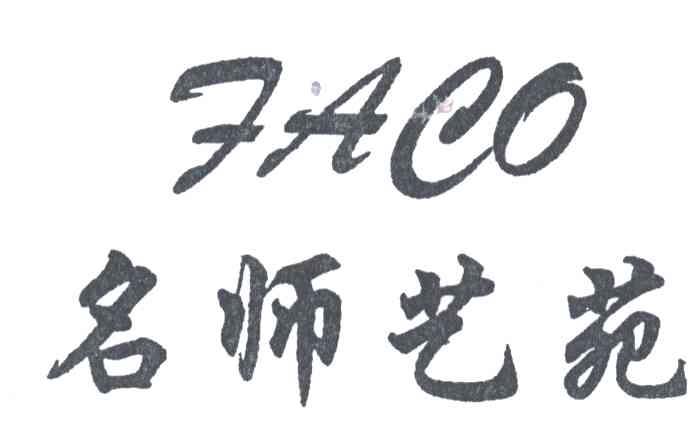 名师艺苑