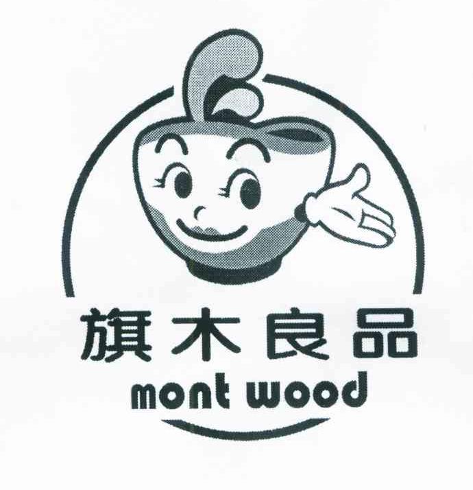 旗木良品 MONT WOOD
