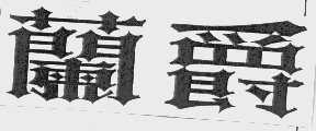 兰爵