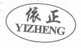 依正