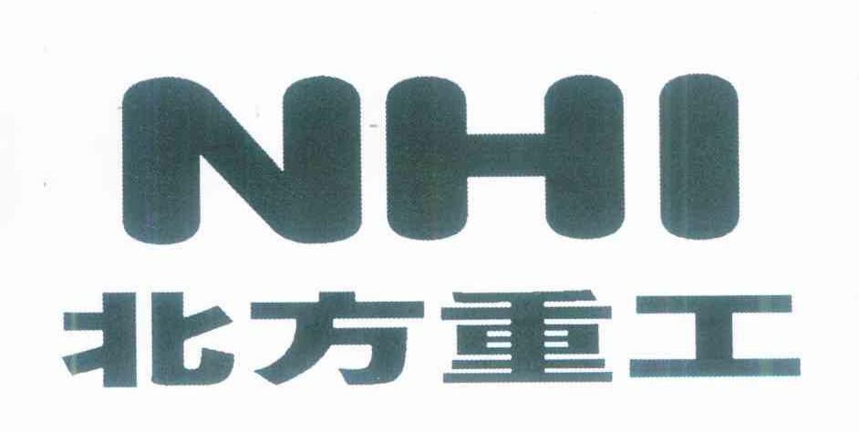 北方重工 NHI