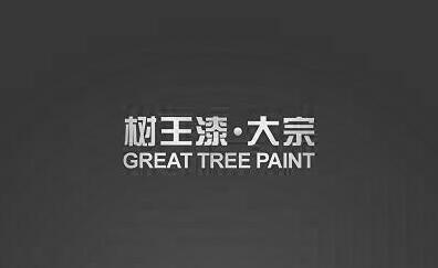 树王漆&middot;大宗  GREAT TREE PAINT