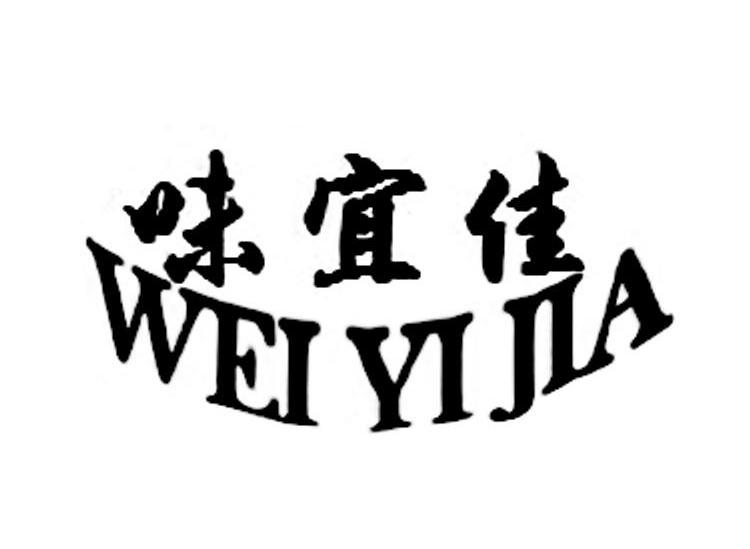 味宜佳