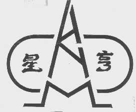星亨