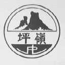 坪岭