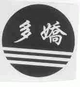 多娇
