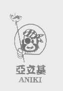 亚立基   ANIKI