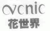 花世界;VCNIC