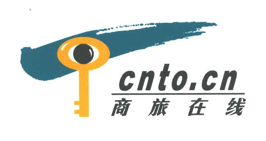 商旅;CNTO