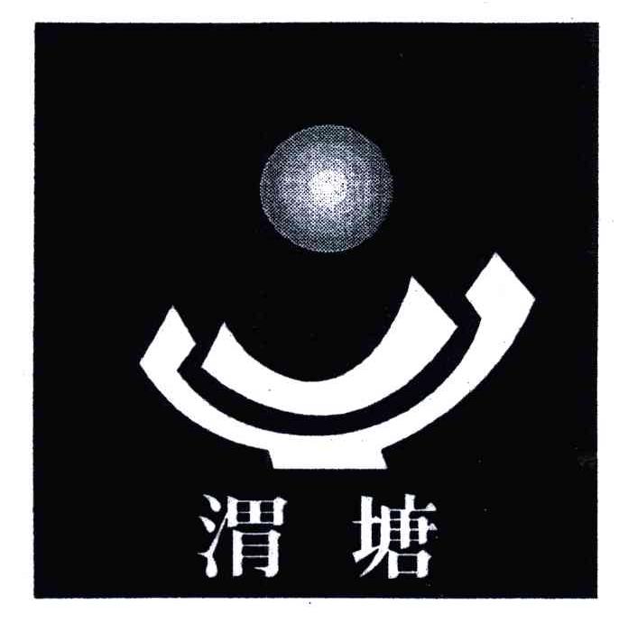 渭塘