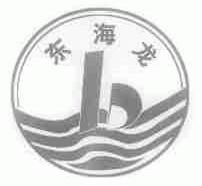 东海龙