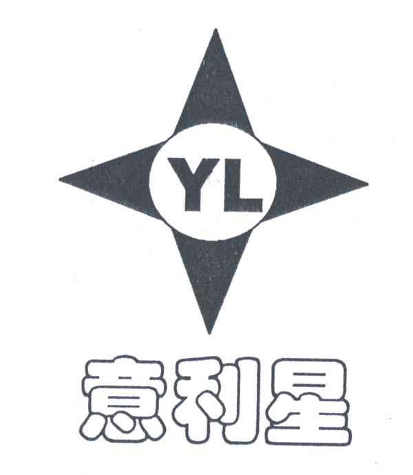 意利星;YL