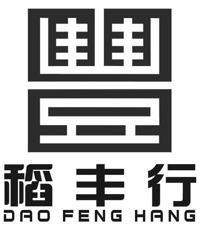 稻丰行 丰