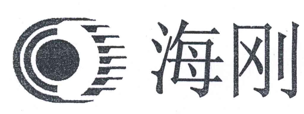海刚