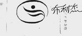 布利杰