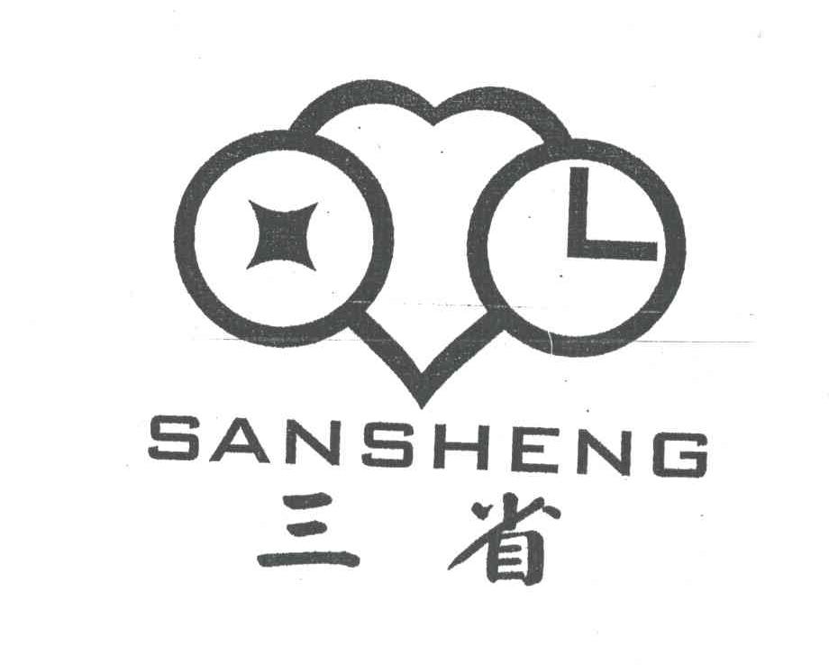 三省