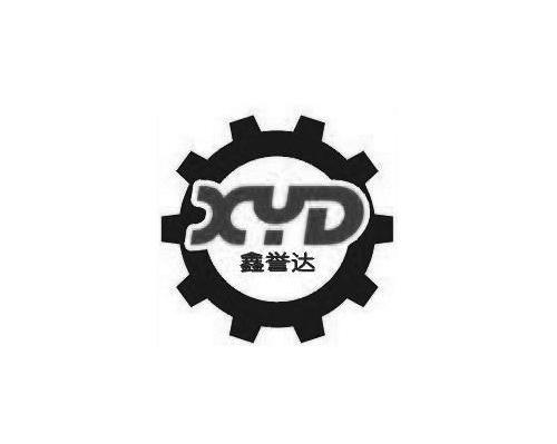 鑫誉达 XYD