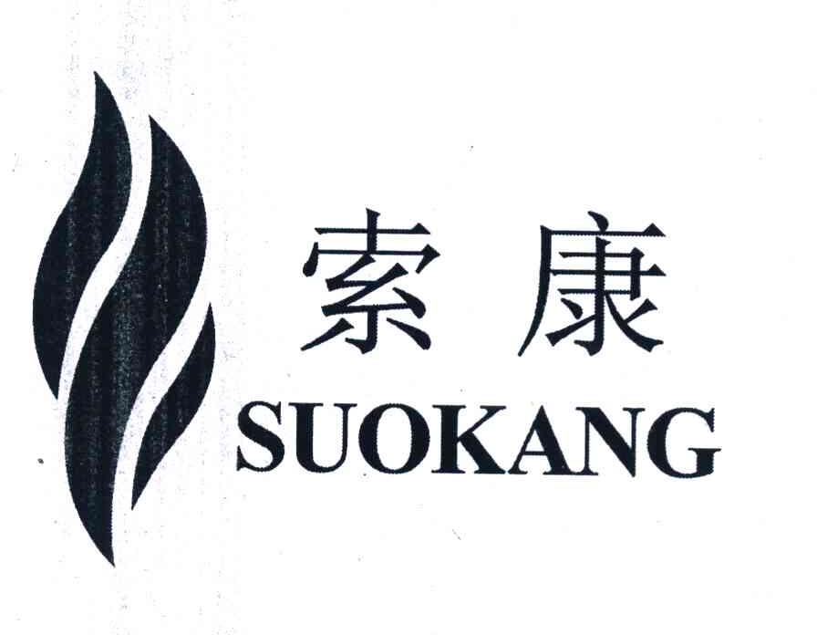 索康