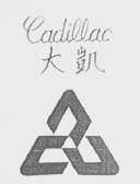 大凯    CADILLAC